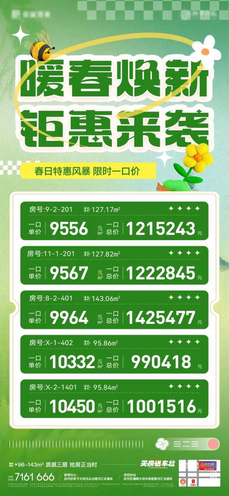 地产暖春钜惠促销特价房海报-采灵感-https://www.cailinggan.com/