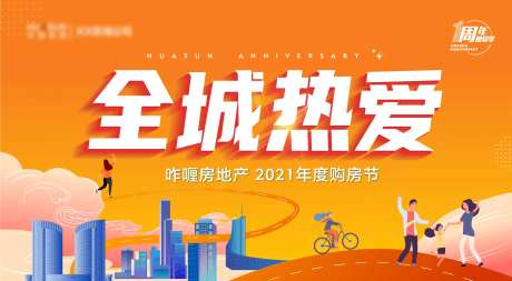 房地产购房节活动展板-采灵感-https://www.cailinggan.com/