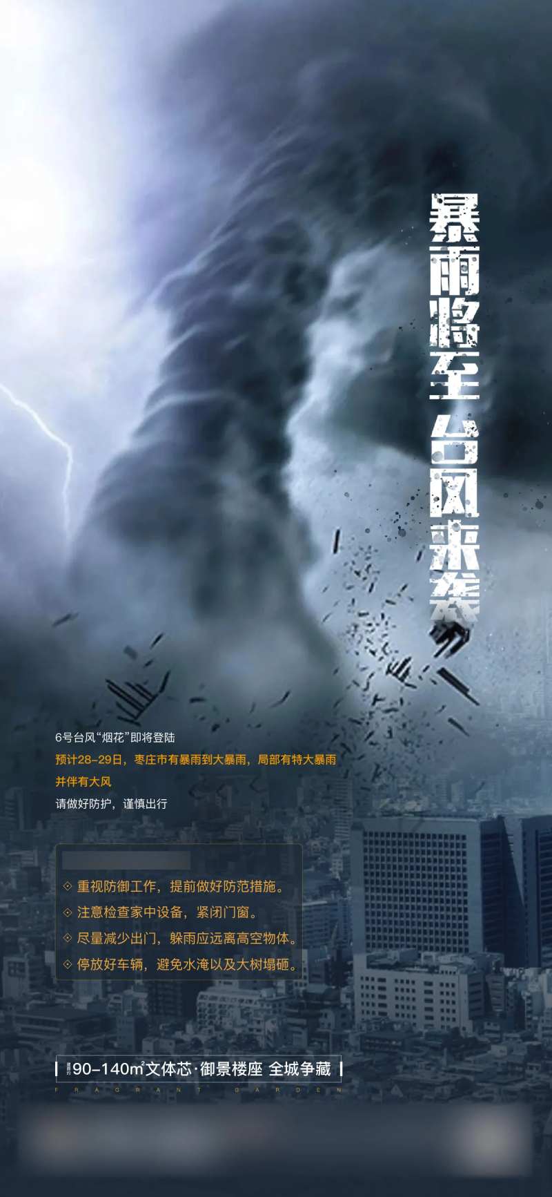 台风来袭温馨提示海报-采灵感-cailinggan.com