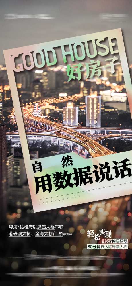 地产价值点海报-采灵感-https://www.cailinggan.com/