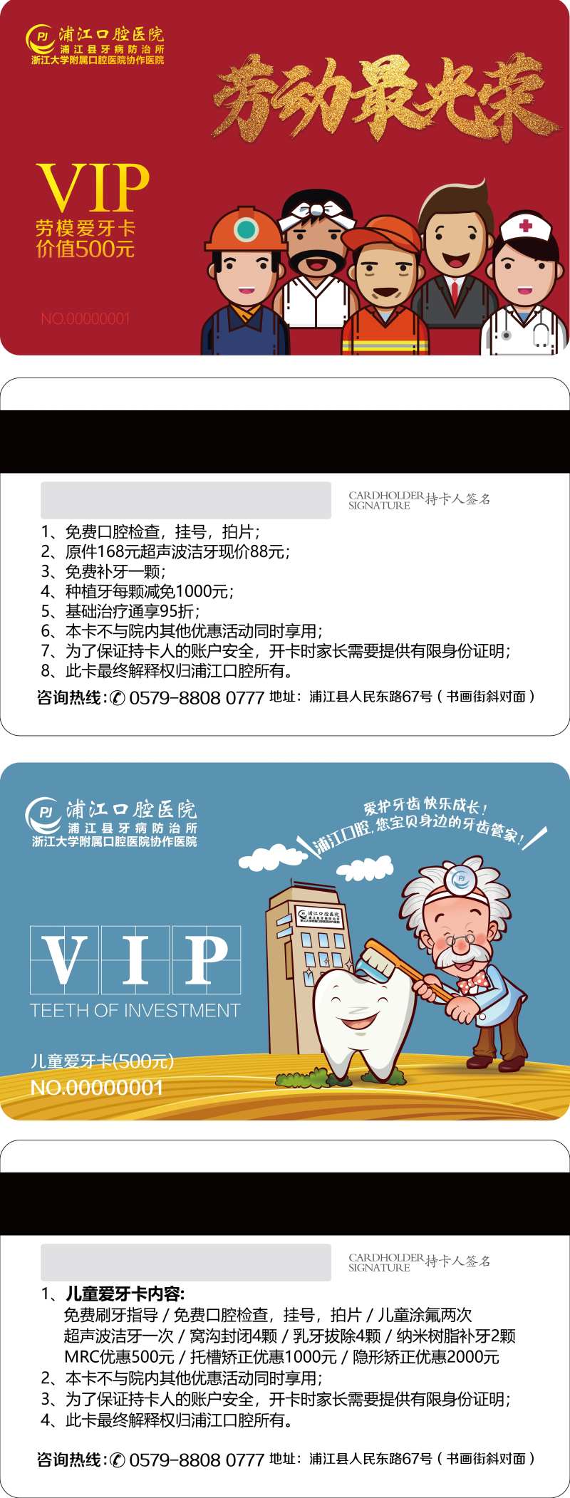 劳模爱牙卡儿童爱牙卡-采灵感-cailinggan.com