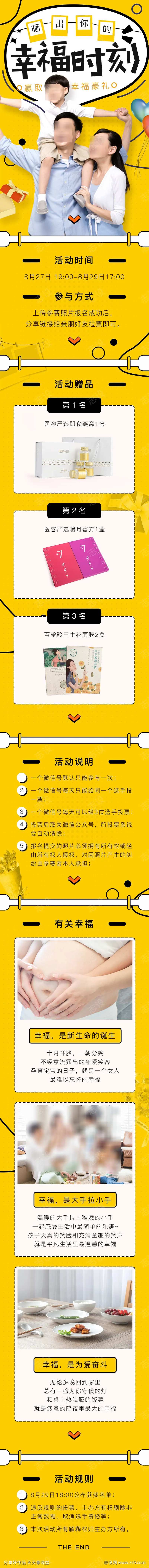 亲子家庭晒照投票活动手机端专题页-采灵感-cailinggan.com
