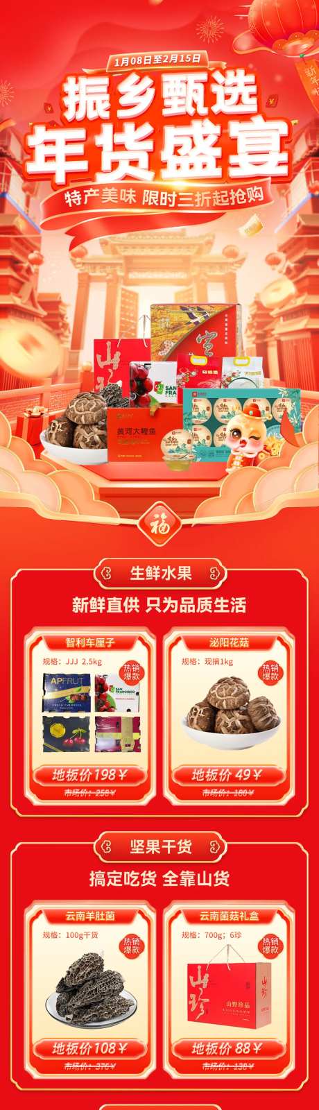 新春年货盛宴长图-采灵感-https://www.cailinggan.com/