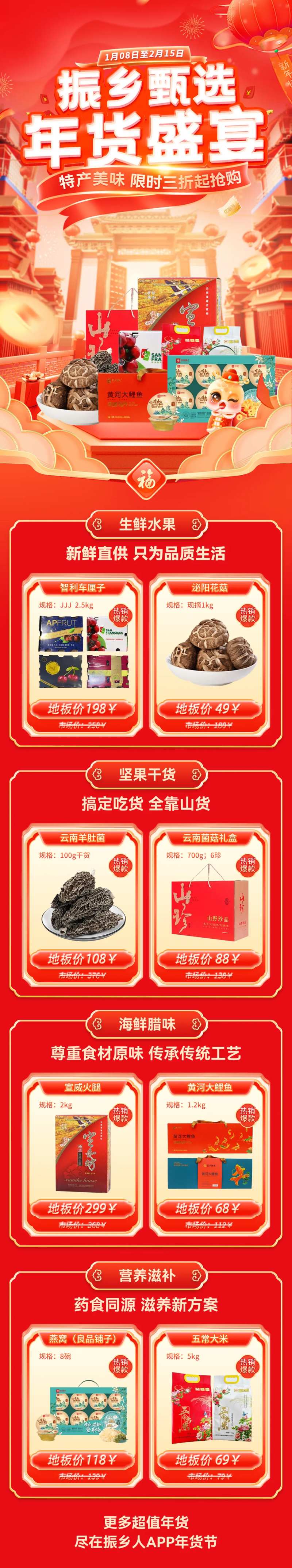 新春年货盛宴长图-采灵感-cailinggan.com