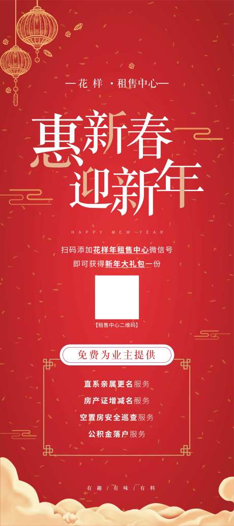 新春活动易拉宝展架-采灵感-https://www.cailinggan.com/