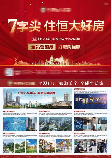 地产特惠政策报广海报正反面-采灵感-https://www.cailinggan.com/