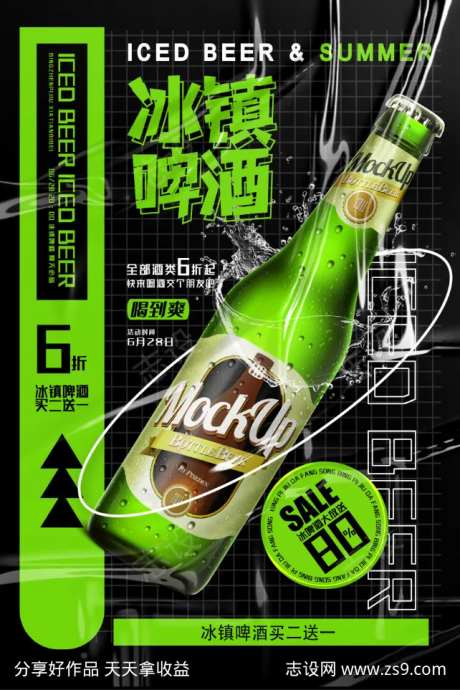 冰镇啤酒海报-采灵感-https://www.cailinggan.com/