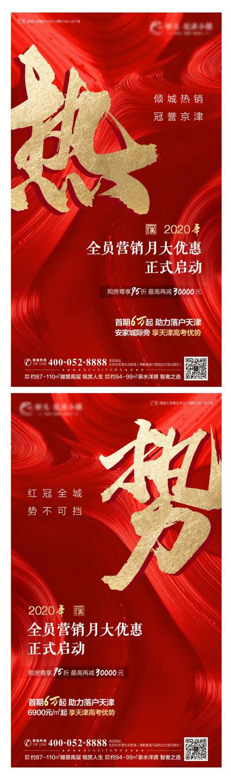 地产红金气势海报-采灵感-https://www.cailinggan.com/