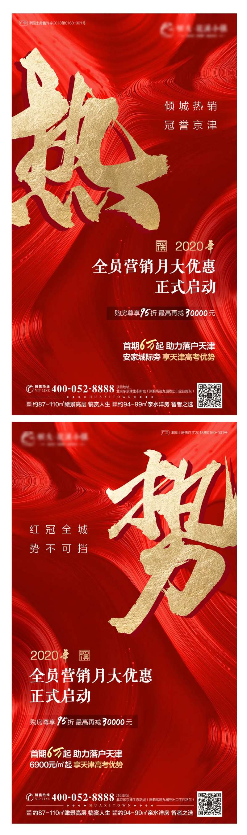 地产红金气势海报-采灵感-cailinggan.com