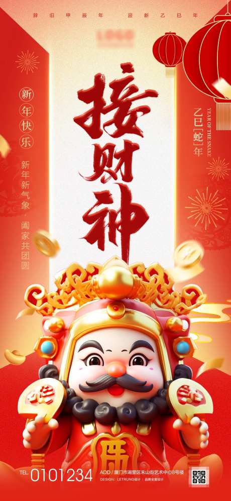 红色喜庆春节初五迎财神节日宣传海报-采灵感-https://www.cailinggan.com/