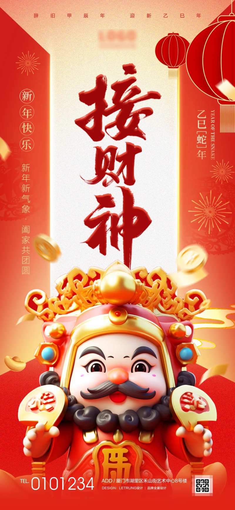 红色喜庆春节初五迎财神节日宣传海报-采灵感-cailinggan.com