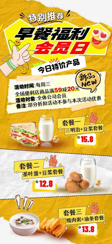 便利店会员福利海报-采灵感-https://www.cailinggan.com/