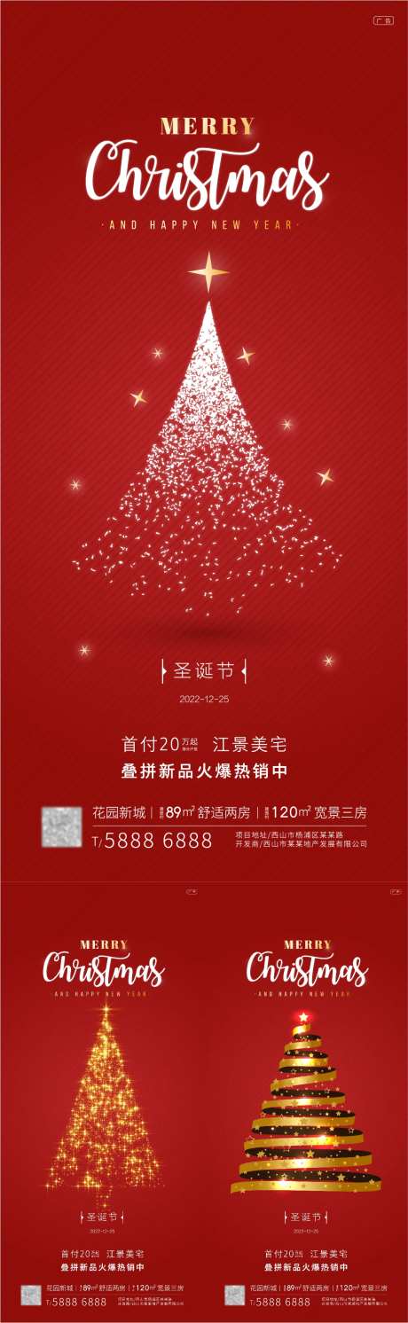 圣诞节节日移动端海报-采灵感-https://www.cailinggan.com/