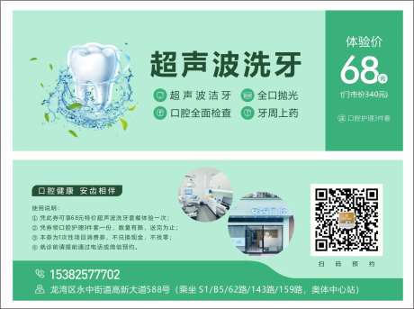 超声波洗牙优惠券-采灵感-https://www.cailinggan.com/