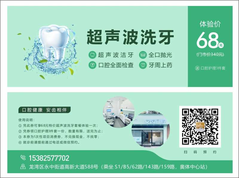 超声波洗牙优惠券-采灵感-cailinggan.com