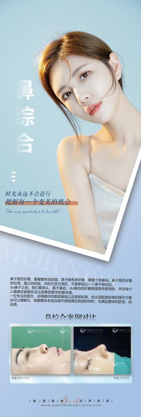 鼻综合案例对比挂画宣传画医美海报-采灵感-https://www.cailinggan.com/