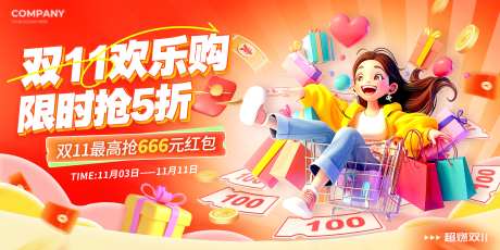 双11欢乐购展板-采灵感-https://www.cailinggan.com/