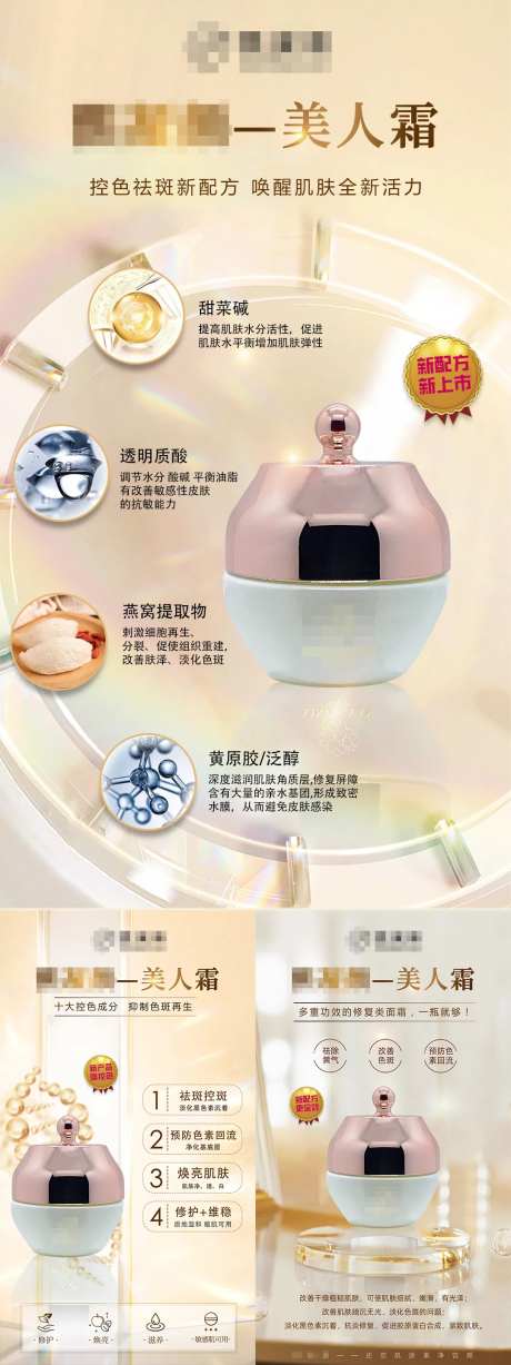 护肤品新品成分功效简约系列海报-采灵感-https://www.cailinggan.com/