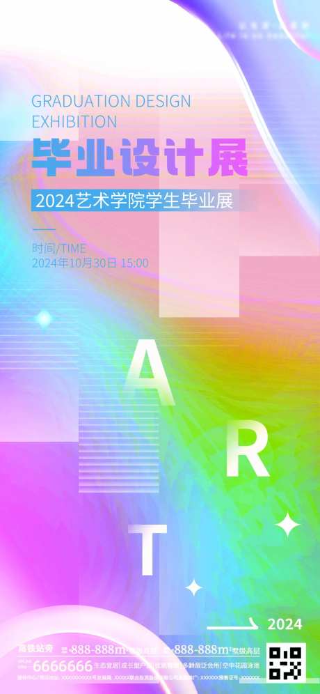 毕业设计展海报-采灵感-https://www.cailinggan.com/