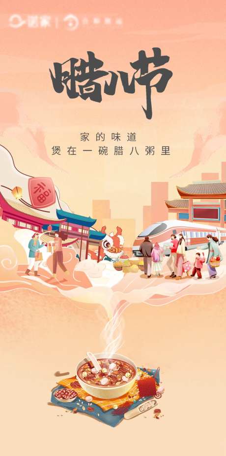 腊八节海报-采灵感-https://www.cailinggan.com/