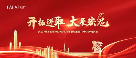 2023大展宏图新年年会活动背景板-采灵感-https://www.cailinggan.com/