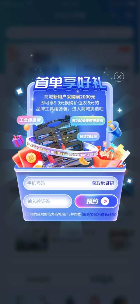 商城首单享好礼活动弹窗促销弹窗-采灵感-https://www.cailinggan.com/