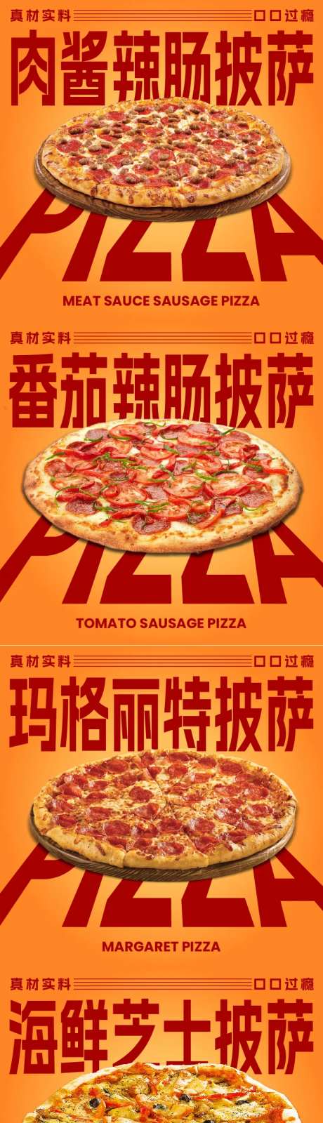 餐饮披萨主图海报-采灵感-https://www.cailinggan.com/