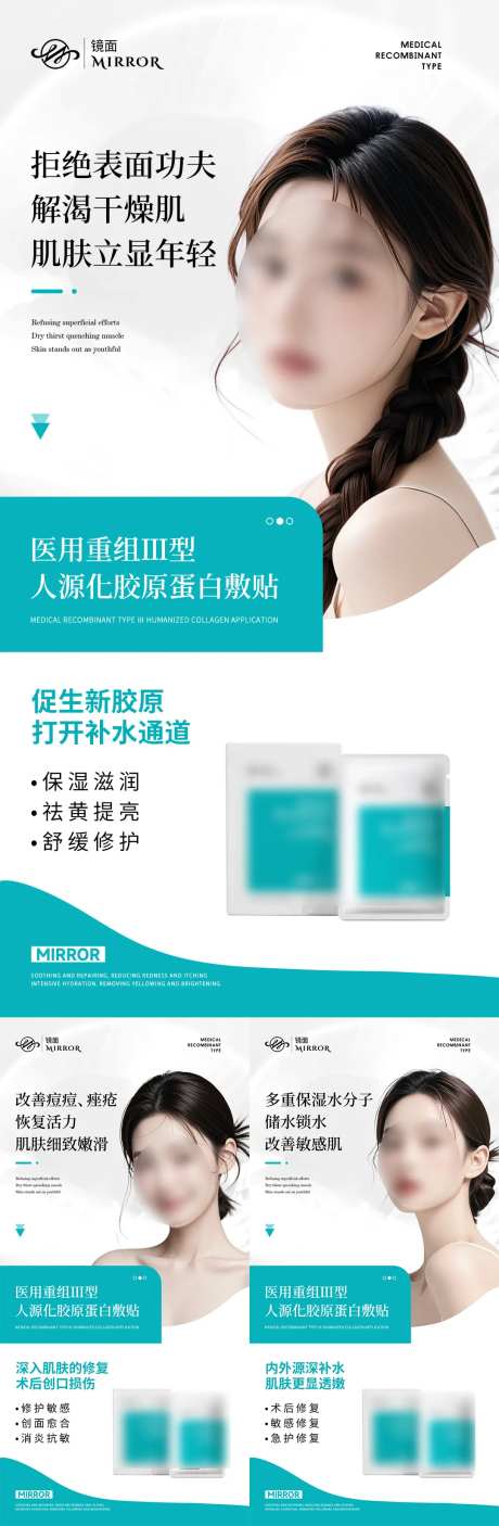 械字号医用面膜海报-采灵感-https://www.cailinggan.com/