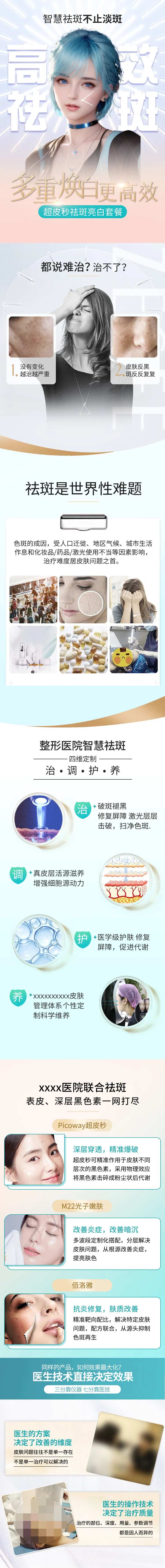医美超皮秒祛斑亮白套餐详情页-采灵感-cailinggan.com
