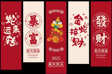 2025蛇年新年商场竖幔吊旗道旗竖幅-采灵感-https://www.cailinggan.com/
