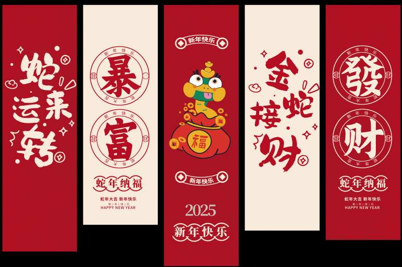 2025蛇年新年商场竖幔吊旗道旗竖幅-采灵感-cailinggan.com