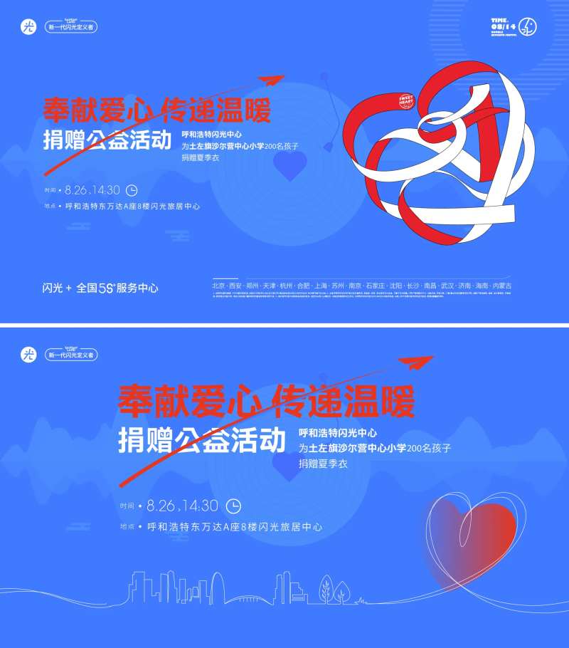 爱心传递-采灵感-cailinggan.com