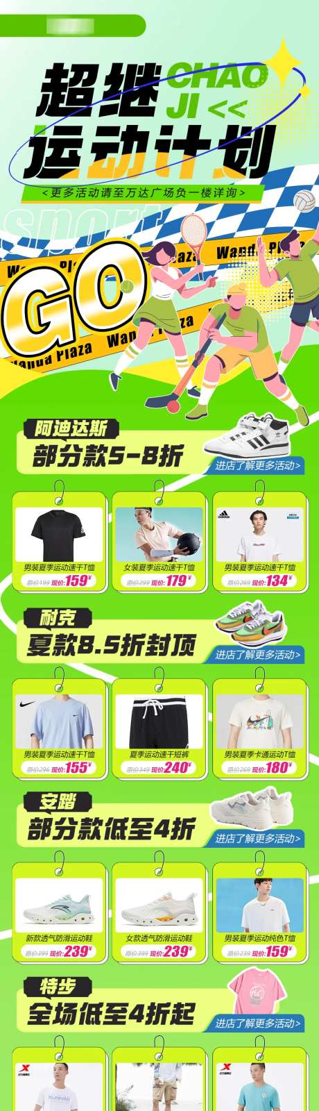 运动品牌海报长图-采灵感-https://www.cailinggan.com/