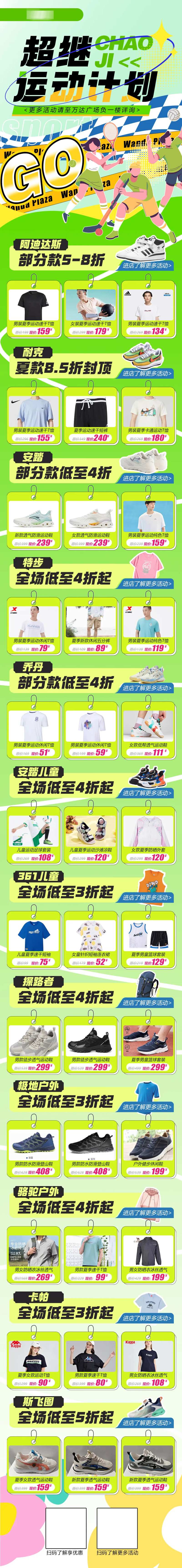 运动品牌海报长图-采灵感-cailinggan.com
