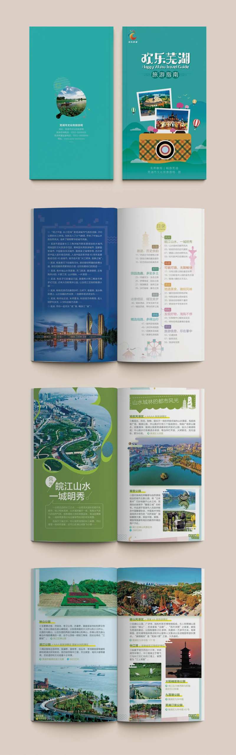 欢乐芜湖旅游指南画册-采灵感-cailinggan.com