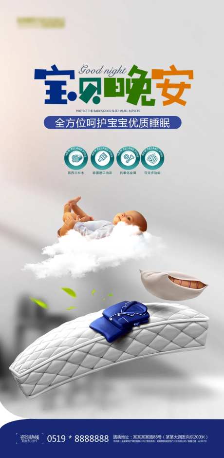 儿童家具床垫微推海报-采灵感-https://www.cailinggan.com/