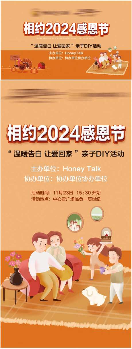 感恩节亲子diy活动海报-采灵感-https://www.cailinggan.com/