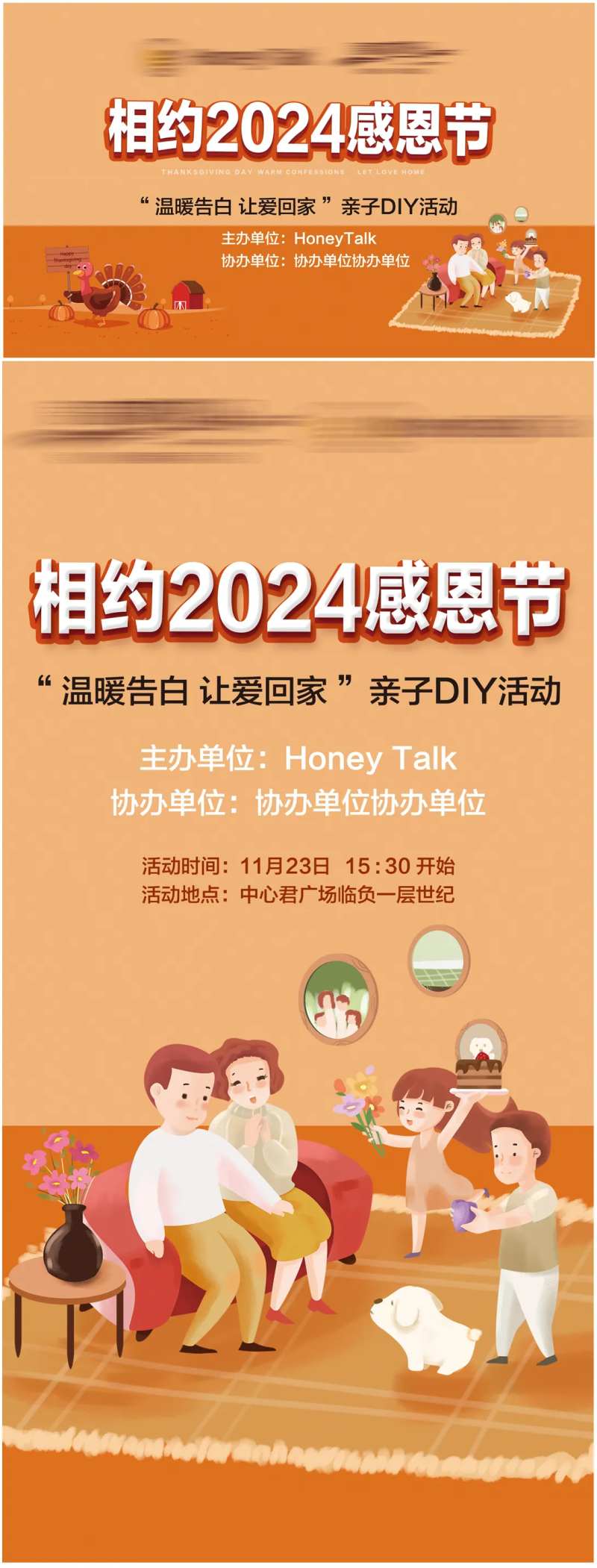 感恩节亲子diy活动海报-采灵感-cailinggan.com