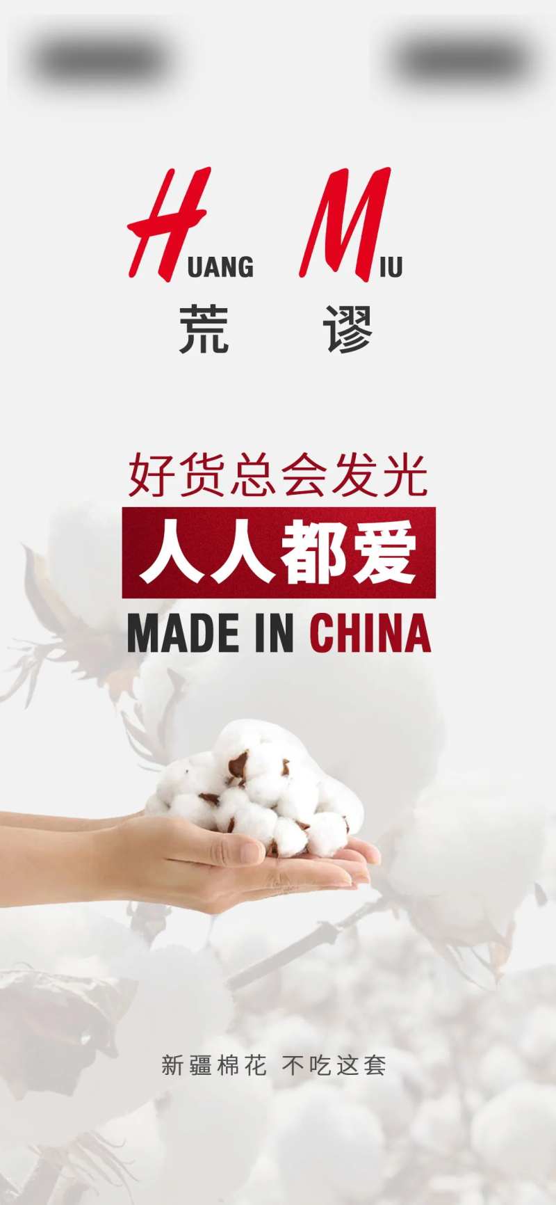 热点海报新疆棉花-采灵感-cailinggan.com