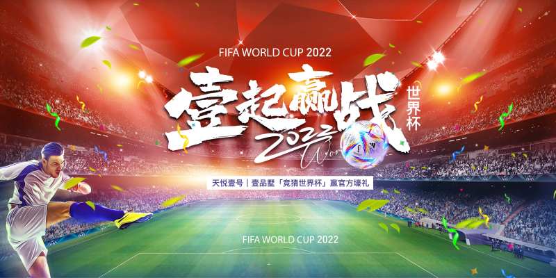 足球比赛主形象活动背景板-采灵感-cailinggan.com