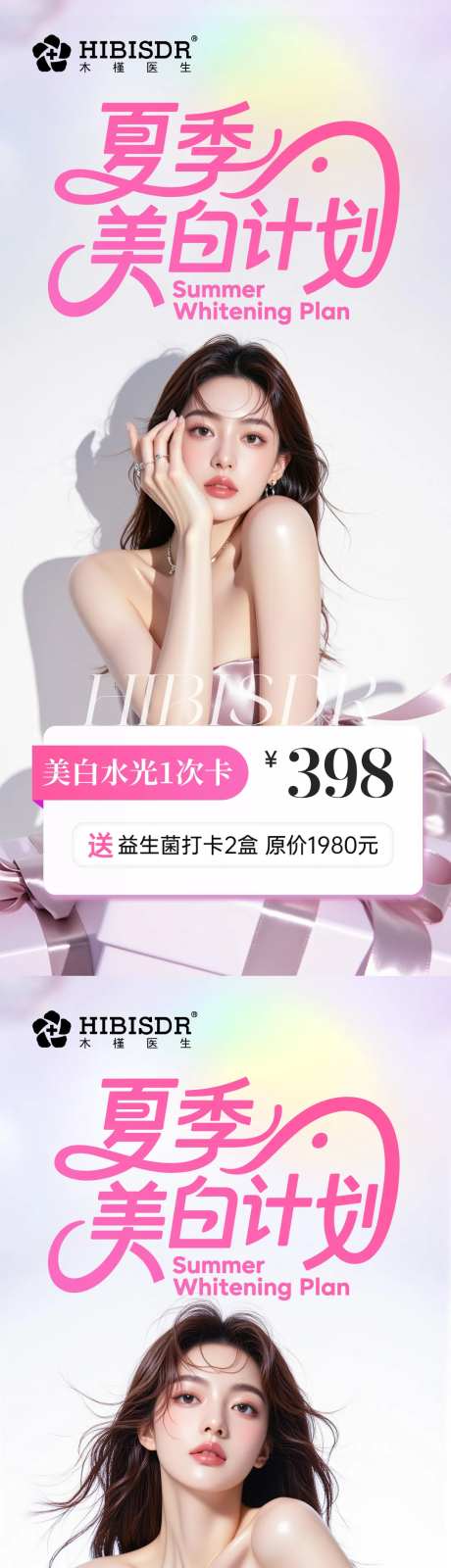 夏日美白计划系列海报-采灵感-https://www.cailinggan.com/