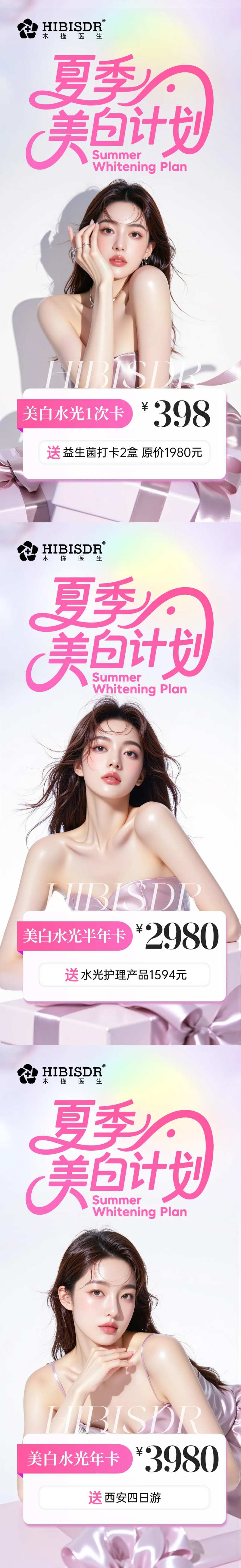 夏日美白计划系列海报-采灵感-cailinggan.com