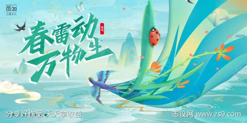 国潮春天展板-采灵感-cailinggan.com