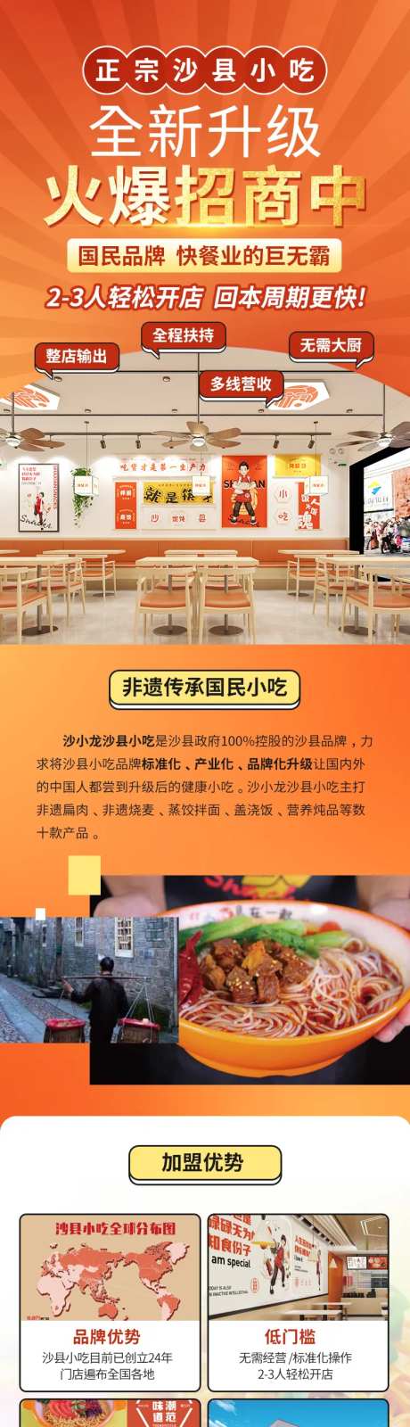 小吃店加盟H5专题设计-采灵感-https://www.cailinggan.com/