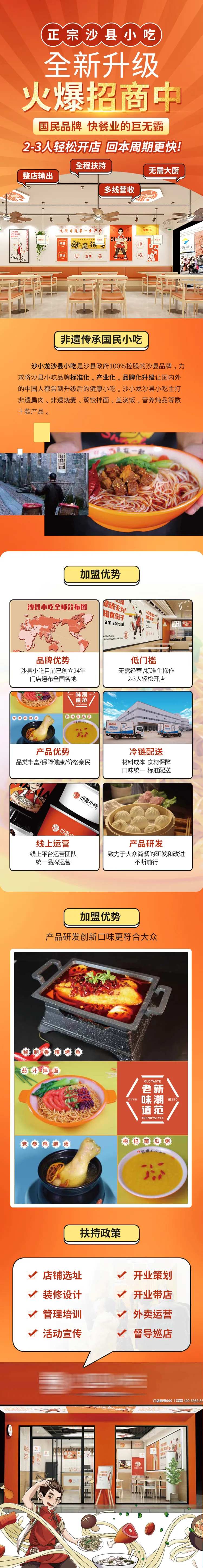 小吃店加盟H5专题设计-采灵感-cailinggan.com