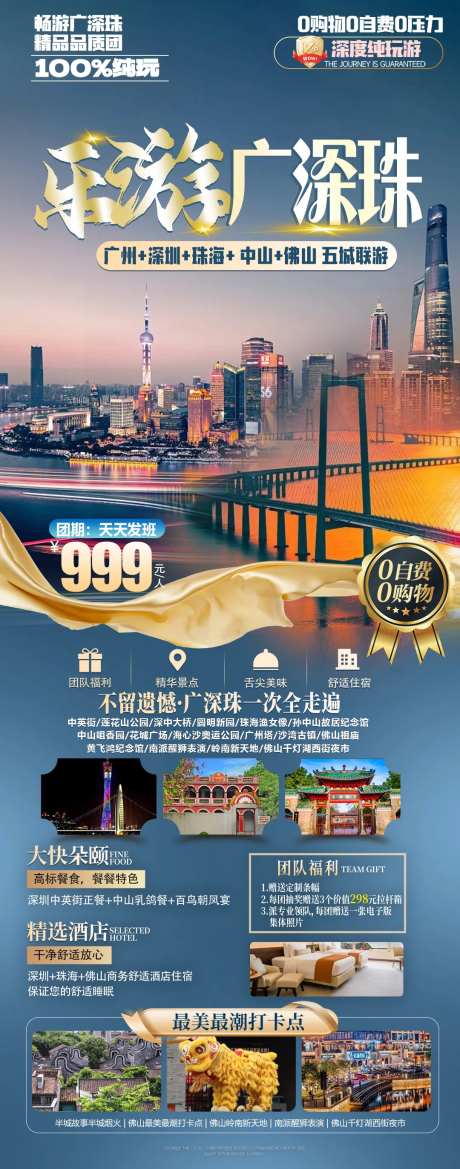 广深珠旅游海报-采灵感-https://www.cailinggan.com/