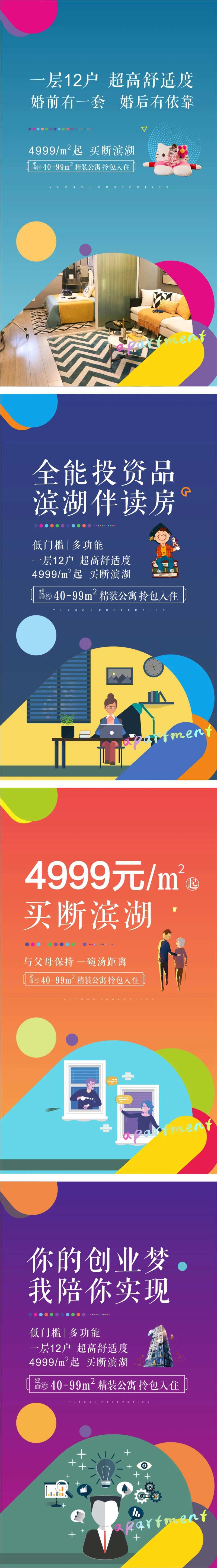 缤纷地产精装公寓系列稿-采灵感-cailinggan.com