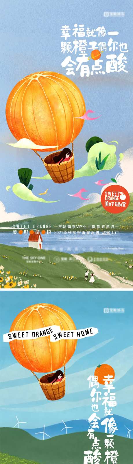 地产送橙子活动预告海报-采灵感-https://www.cailinggan.com/