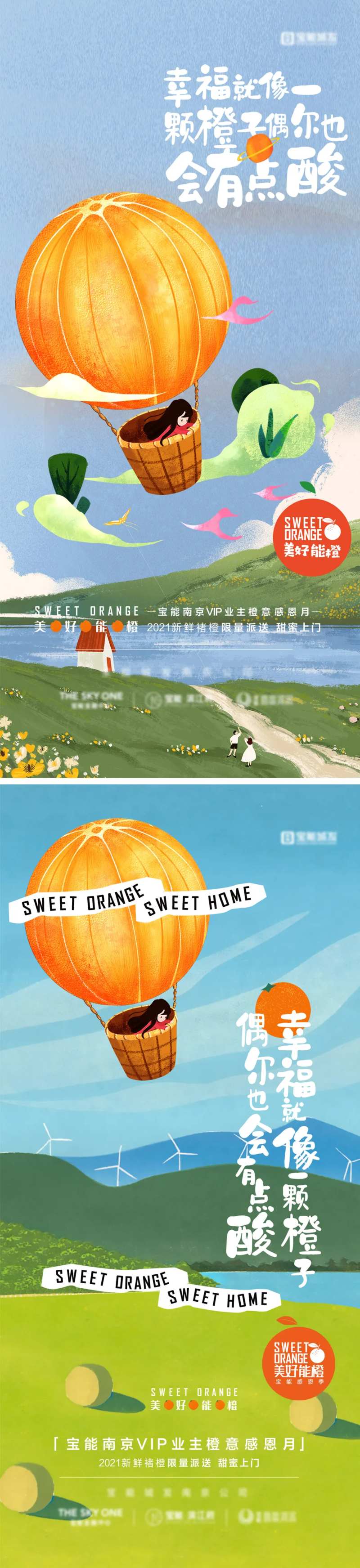 地产送橙子活动预告海报-采灵感-cailinggan.com