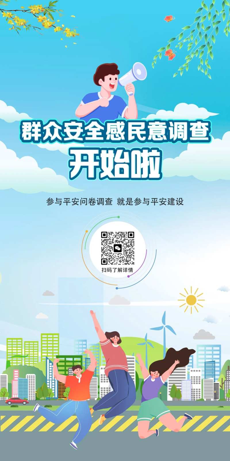 群众调查问卷宣传海报-采灵感-cailinggan.com